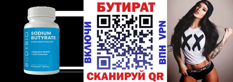 БУТИРАТ Butirat Сольцы